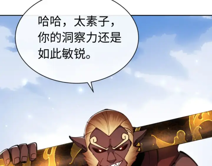 《师尊：这个冲师逆徒才不是圣子》第28话 抱歉！没刹住车！图60