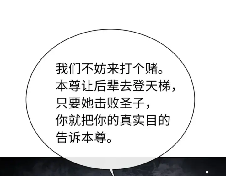 《师尊：这个冲师逆徒才不是圣子》第28话 抱歉！没刹住车！图70