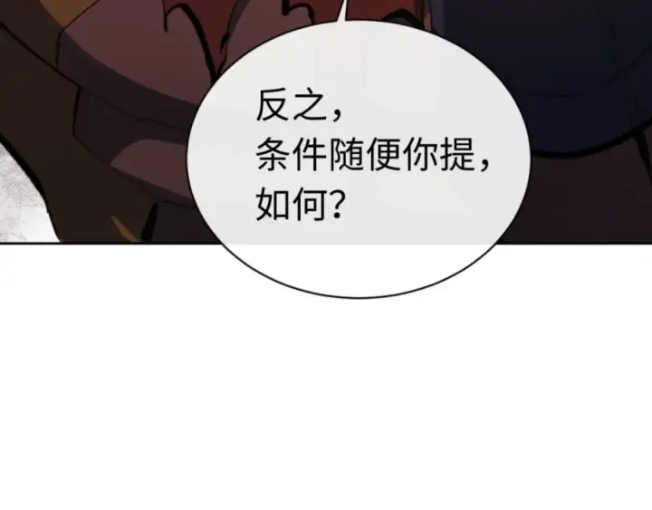 《师尊：这个冲师逆徒才不是圣子》第28话 抱歉！没刹住车！图73