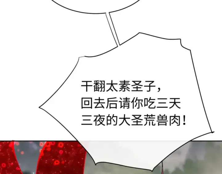 《师尊：这个冲师逆徒才不是圣子》第28话 抱歉！没刹住车！图82