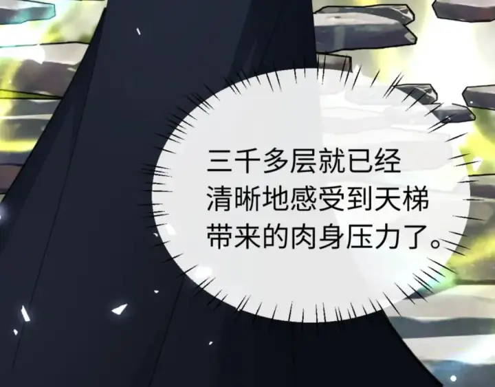 《师尊：这个冲师逆徒才不是圣子》第28话 抱歉！没刹住车！图90