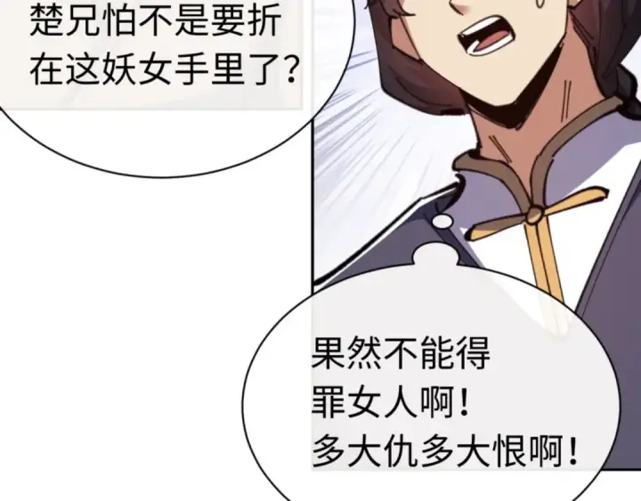 漫画《师尊：这个冲师逆徒才不是圣子》第29话 楚休，来当我的帝后吧第10张图