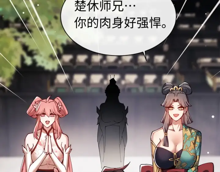 漫画《师尊：这个冲师逆徒才不是圣子》第29话 楚休，来当我的帝后吧第100张图