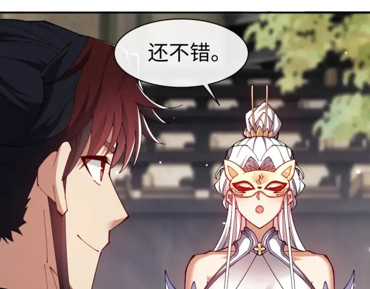 漫画《师尊：这个冲师逆徒才不是圣子》第29话 楚休，来当我的帝后吧第103张图