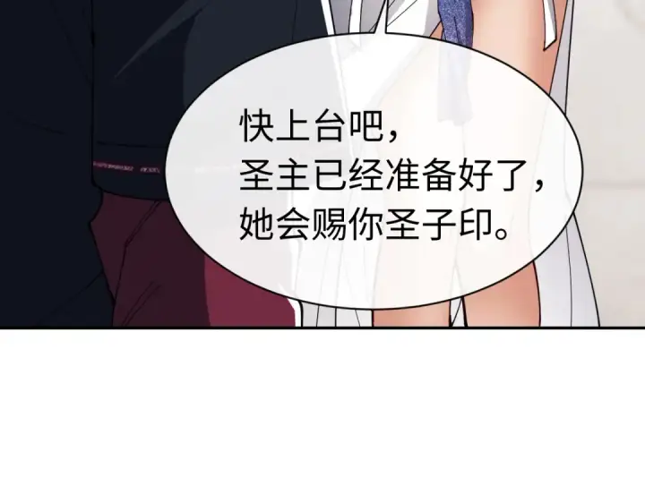 漫画《师尊：这个冲师逆徒才不是圣子》第29话 楚休，来当我的帝后吧第105张图