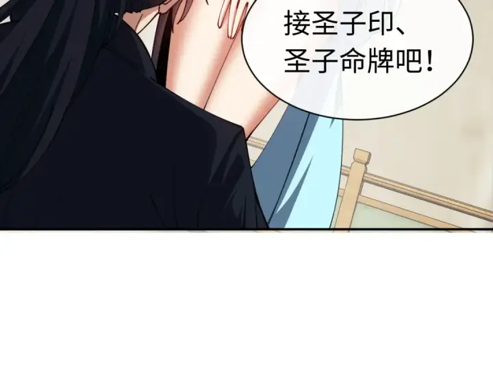 漫画《师尊：这个冲师逆徒才不是圣子》第29话 楚休，来当我的帝后吧第143张图
