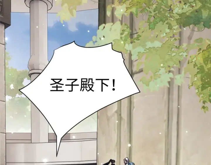 漫画《师尊：这个冲师逆徒才不是圣子》第29话 楚休，来当我的帝后吧第145张图
