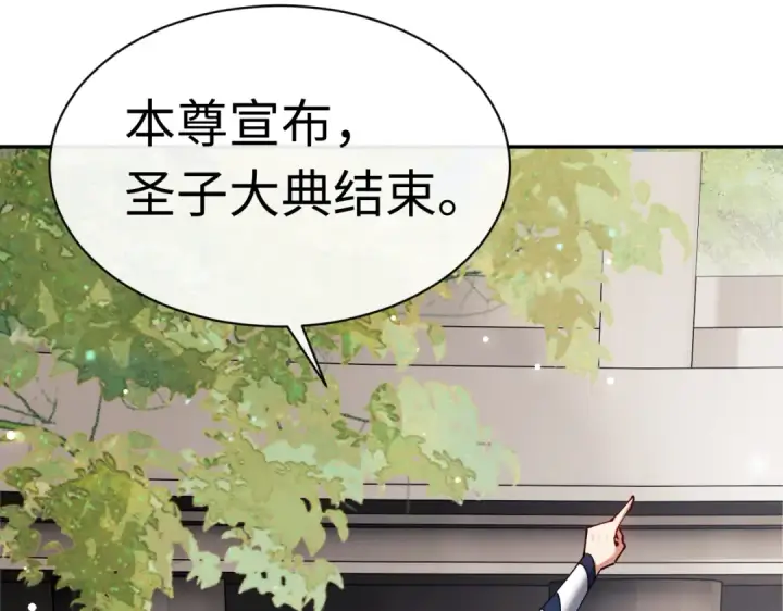 漫画《师尊：这个冲师逆徒才不是圣子》第29话 楚休，来当我的帝后吧第149张图