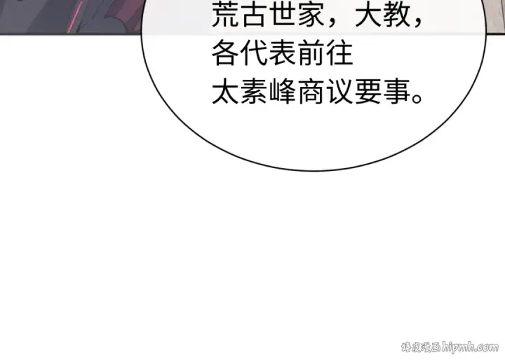 漫画《师尊：这个冲师逆徒才不是圣子》第29话 楚休，来当我的帝后吧第152张图