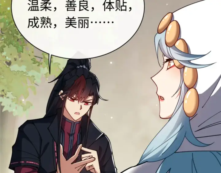 漫画《师尊：这个冲师逆徒才不是圣子》第29话 楚休，来当我的帝后吧第169张图