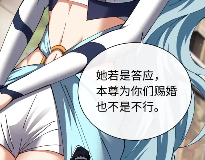 漫画《师尊：这个冲师逆徒才不是圣子》第29话 楚休，来当我的帝后吧第174张图