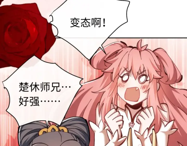 漫画《师尊：这个冲师逆徒才不是圣子》第29话 楚休，来当我的帝后吧第21张图
