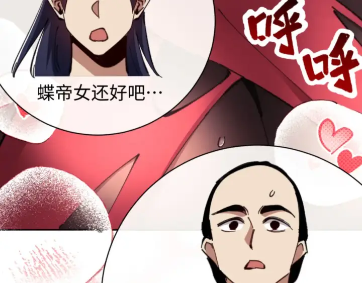 漫画《师尊：这个冲师逆徒才不是圣子》第29话 楚休，来当我的帝后吧第38张图