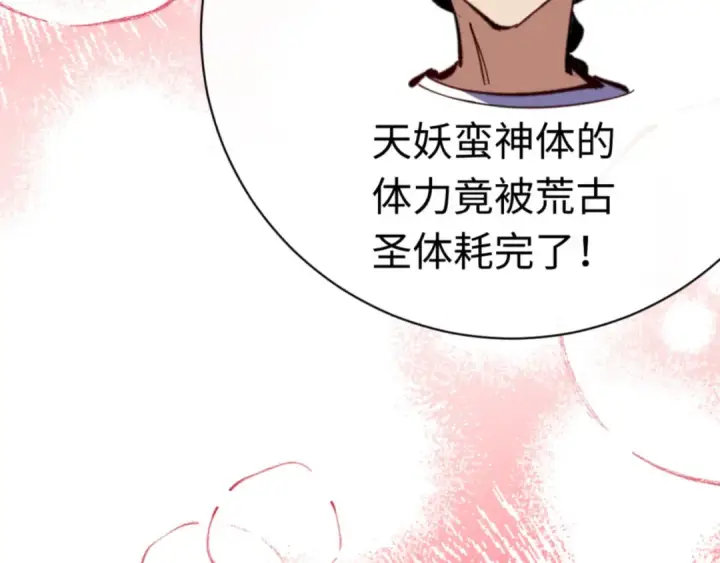 漫画《师尊：这个冲师逆徒才不是圣子》第29话 楚休，来当我的帝后吧第39张图
