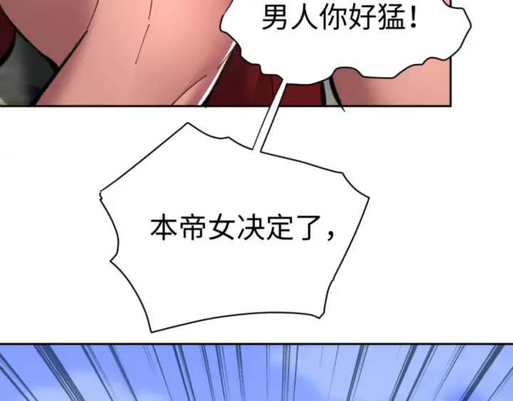 漫画《师尊：这个冲师逆徒才不是圣子》第29话 楚休，来当我的帝后吧第42张图