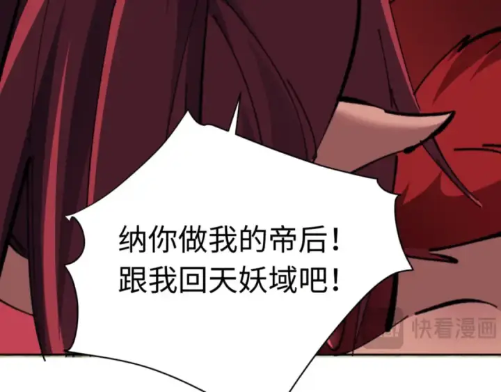漫画《师尊：这个冲师逆徒才不是圣子》第29话 楚休，来当我的帝后吧第45张图