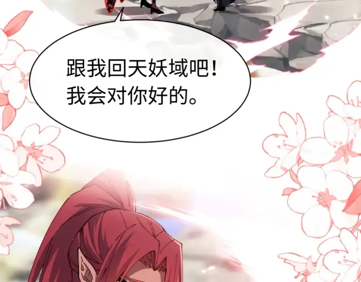 漫画《师尊：这个冲师逆徒才不是圣子》第29话 楚休，来当我的帝后吧第57张图