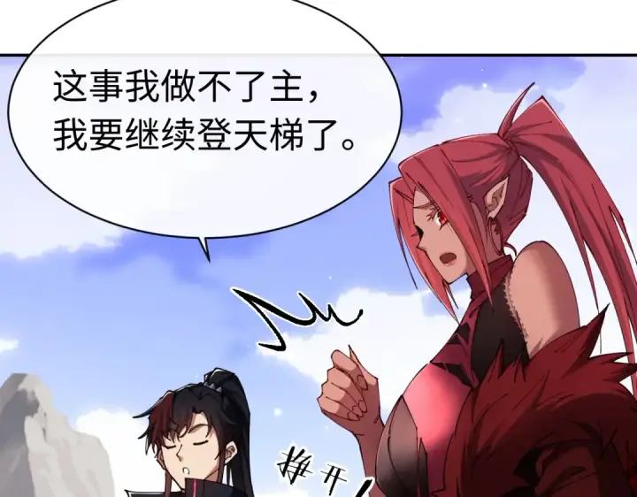 漫画《师尊：这个冲师逆徒才不是圣子》第29话 楚休，来当我的帝后吧第62张图