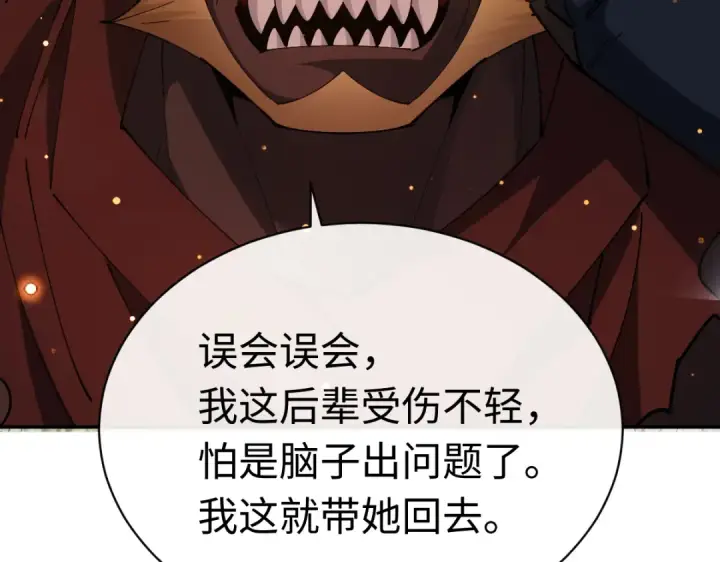 漫画《师尊：这个冲师逆徒才不是圣子》第29话 楚休，来当我的帝后吧第75张图