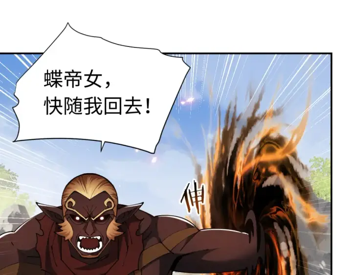 漫画《师尊：这个冲师逆徒才不是圣子》第29话 楚休，来当我的帝后吧第77张图