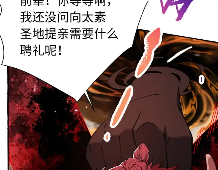漫画《师尊：这个冲师逆徒才不是圣子》第29话 楚休，来当我的帝后吧第79张图