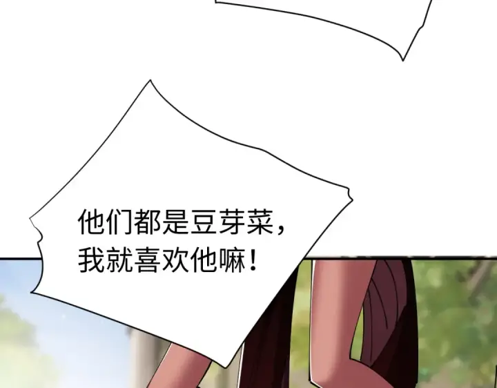 漫画《师尊：这个冲师逆徒才不是圣子》第29话 楚休，来当我的帝后吧第82张图