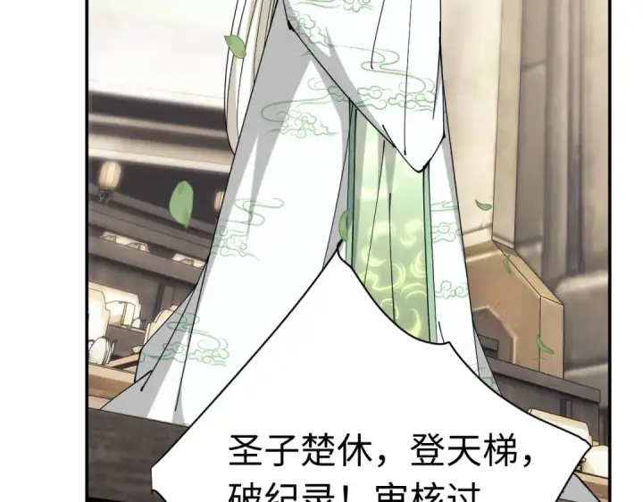 漫画《师尊：这个冲师逆徒才不是圣子》第29话 楚休，来当我的帝后吧第87张图