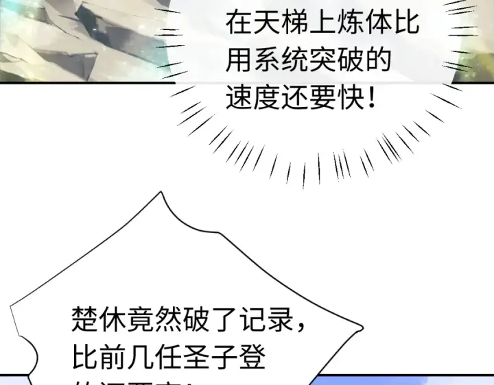 漫画《师尊：这个冲师逆徒才不是圣子》第29话 楚休，来当我的帝后吧第91张图