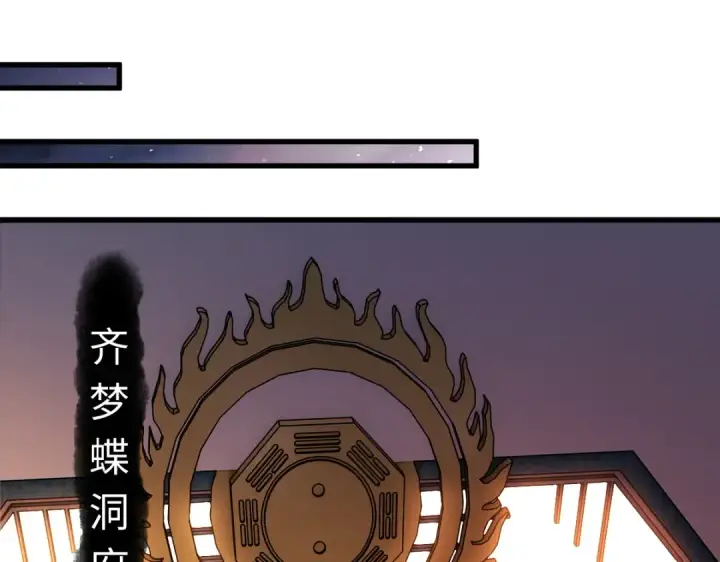 漫画《师尊：这个冲师逆徒才不是圣子》第30话 师尊，你这想法很危险啊！第106张图