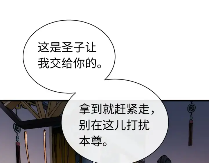 漫画《师尊：这个冲师逆徒才不是圣子》第30话 师尊，你这想法很危险啊！第110张图