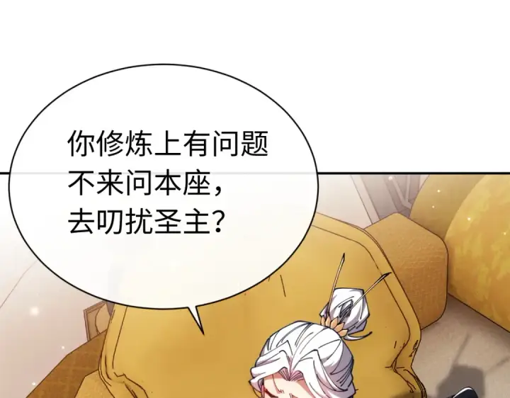漫画《师尊：这个冲师逆徒才不是圣子》第30话 师尊，你这想法很危险啊！第13张图