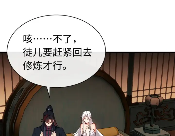 漫画《师尊：这个冲师逆徒才不是圣子》第30话 师尊，你这想法很危险啊！第146张图