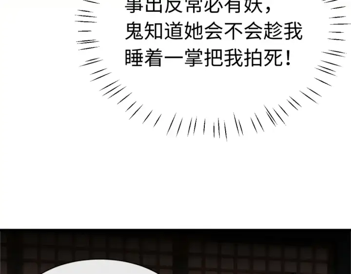 漫画《师尊：这个冲师逆徒才不是圣子》第30话 师尊，你这想法很危险啊！第150张图