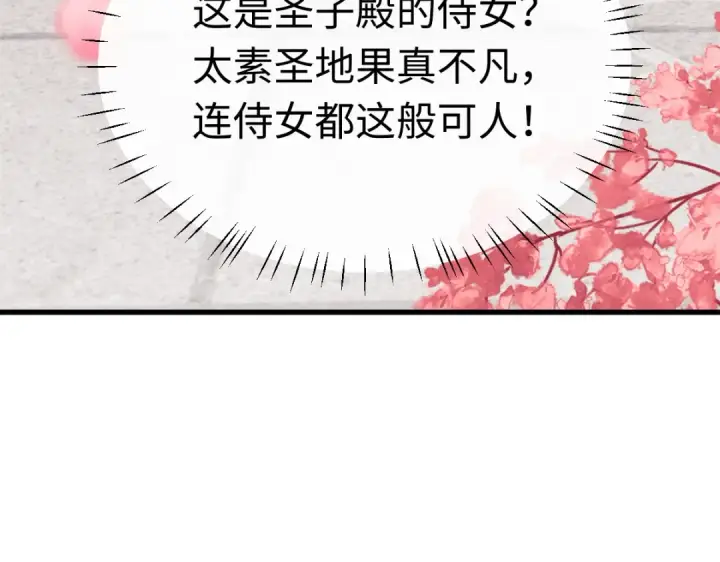 漫画《师尊：这个冲师逆徒才不是圣子》第30话 师尊，你这想法很危险啊！第171张图