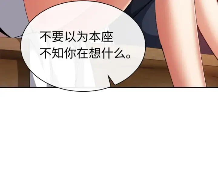 漫画《师尊：这个冲师逆徒才不是圣子》第30话 师尊，你这想法很危险啊！第22张图