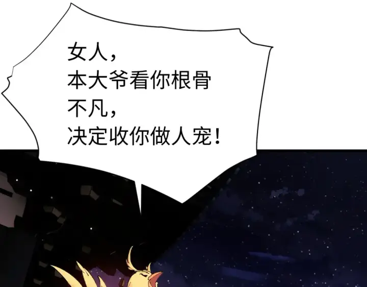 漫画《师尊：这个冲师逆徒才不是圣子》第30话 师尊，你这想法很危险啊！第44张图