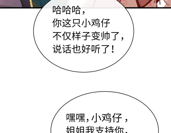 漫画《师尊：这个冲师逆徒才不是圣子》第30话 师尊，你这想法很危险啊！第47张图