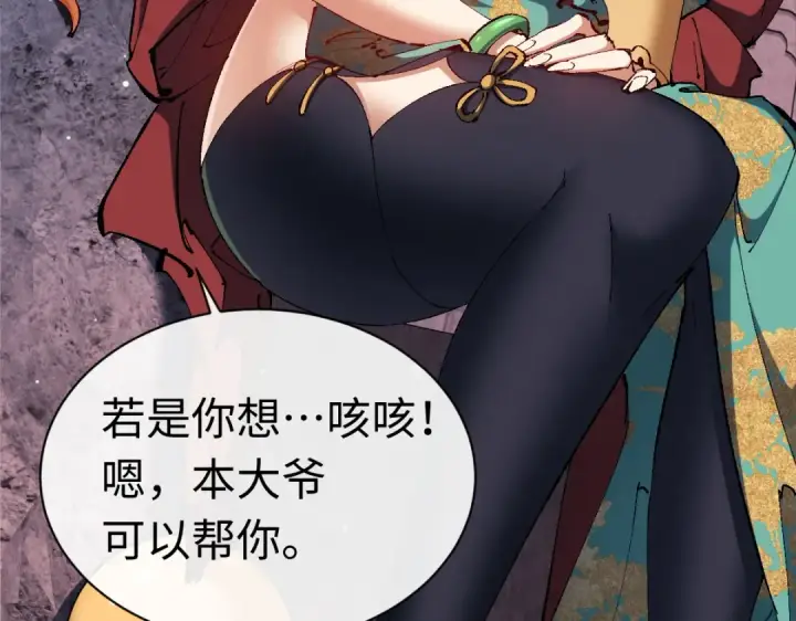 漫画《师尊：这个冲师逆徒才不是圣子》第30话 师尊，你这想法很危险啊！第53张图