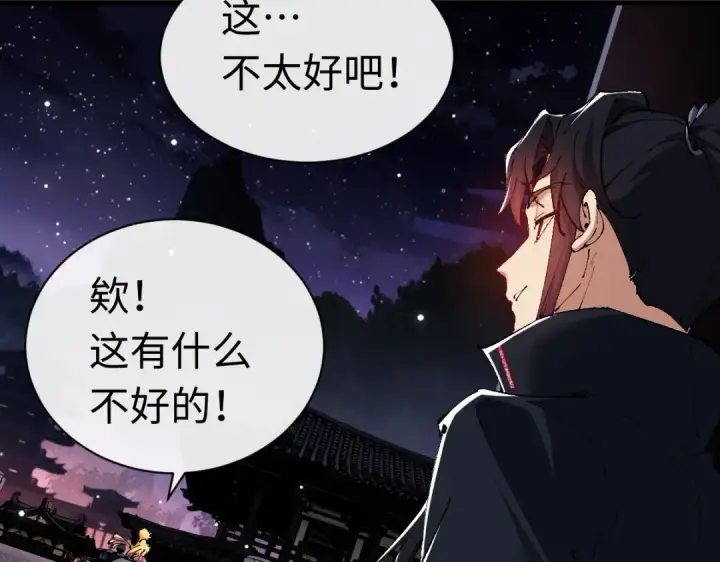 漫画《师尊：这个冲师逆徒才不是圣子》第30话 师尊，你这想法很危险啊！第55张图