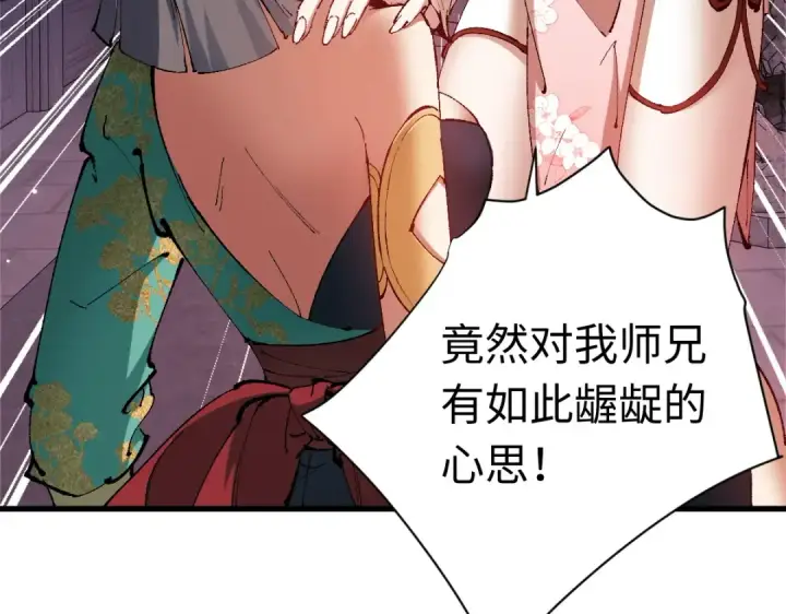 漫画《师尊：这个冲师逆徒才不是圣子》第30话 师尊，你这想法很危险啊！第60张图