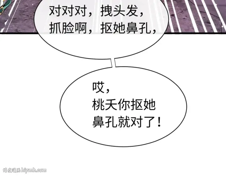 漫画《师尊：这个冲师逆徒才不是圣子》第30话 师尊，你这想法很危险啊！第64张图