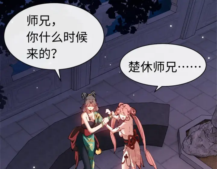 漫画《师尊：这个冲师逆徒才不是圣子》第30话 师尊，你这想法很危险啊！第68张图