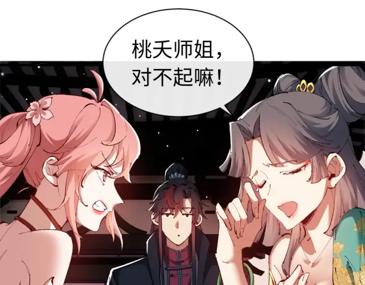 漫画《师尊：这个冲师逆徒才不是圣子》第30话 师尊，你这想法很危险啊！第71张图
