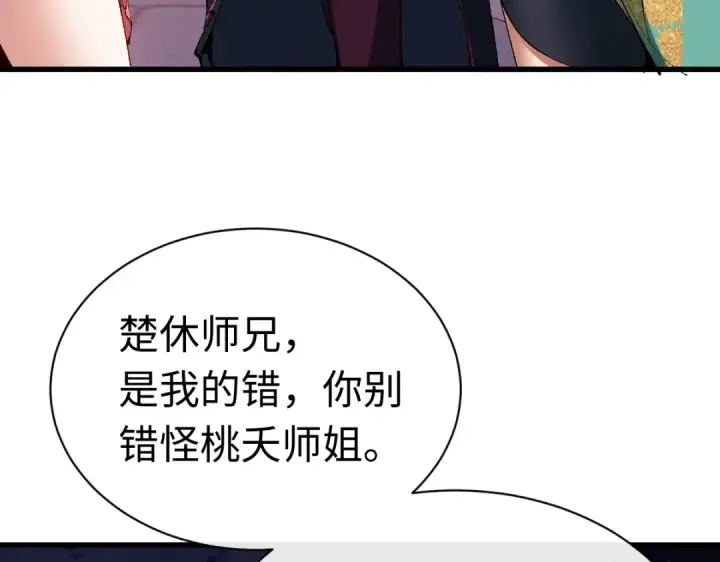 漫画《师尊：这个冲师逆徒才不是圣子》第30话 师尊，你这想法很危险啊！第73张图