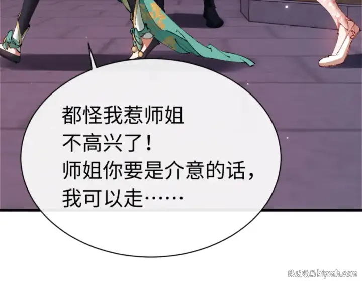漫画《师尊：这个冲师逆徒才不是圣子》第30话 师尊，你这想法很危险啊！第80张图