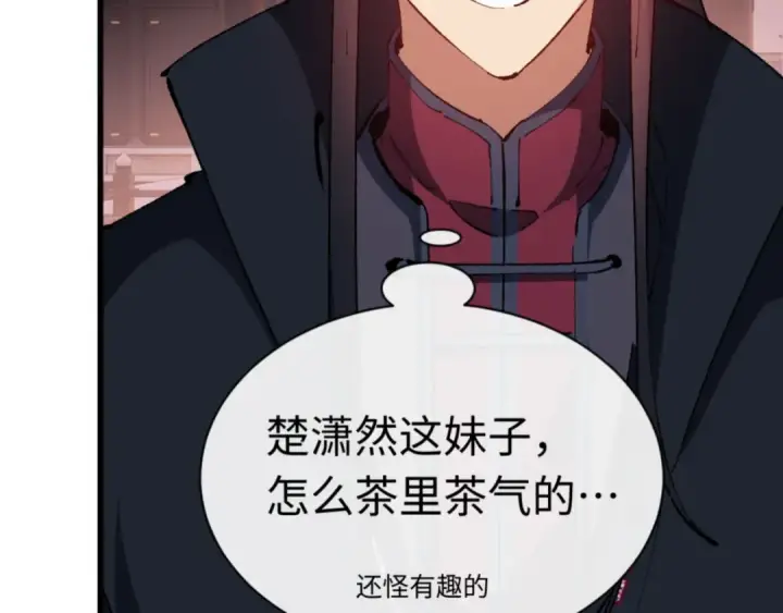 漫画《师尊：这个冲师逆徒才不是圣子》第30话 师尊，你这想法很危险啊！第82张图