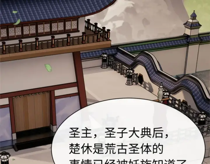 漫画《师尊：这个冲师逆徒才不是圣子》第30话 师尊，你这想法很危险啊！第87张图