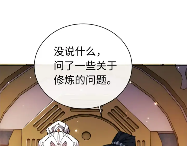 漫画《师尊：这个冲师逆徒才不是圣子》第30话 师尊，你这想法很危险啊！第9张图