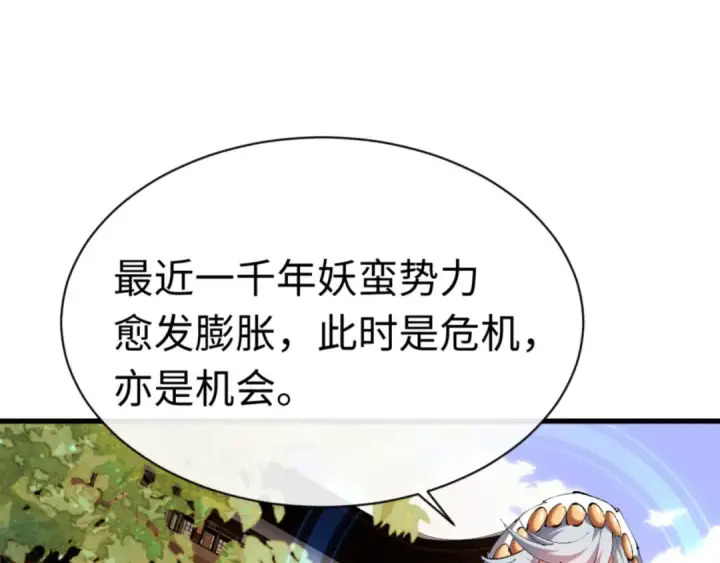 漫画《师尊：这个冲师逆徒才不是圣子》第30话 师尊，你这想法很危险啊！第90张图