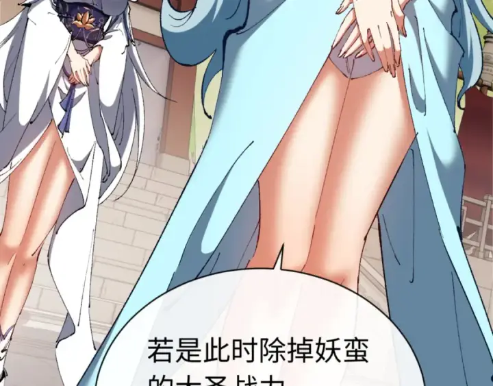 漫画《师尊：这个冲师逆徒才不是圣子》第30话 师尊，你这想法很危险啊！第92张图